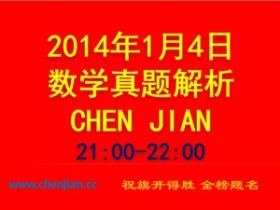 2014年管理类考试真题解析