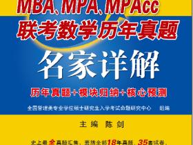 2015年数学历年真题名家详解发布!