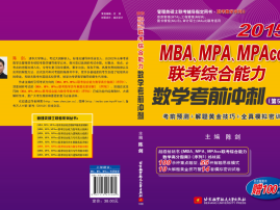 2015年数学考前冲刺上市!
