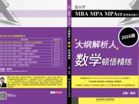 2016年数学顿悟讲解视频【9-21更新】