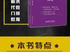 2019年数学从零飞跃上市