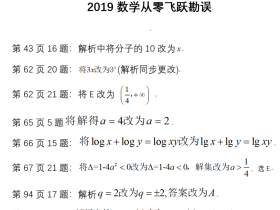2019数学从零飞跃勘误