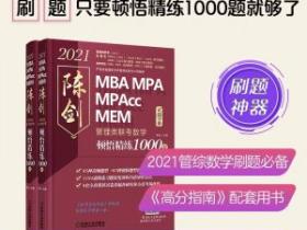 2021数学顿悟精练1000题第五节讲解