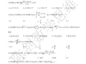 2022年经济类联考数学真题