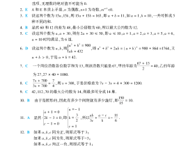 数学分册基础篇第1章自我检测
