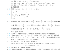 数学分册基础篇第3章自我检测