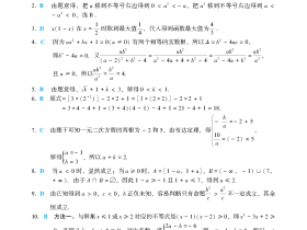 数学分册基础篇第4章自我检测