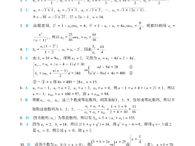 数学分册基础篇第5章自我检测