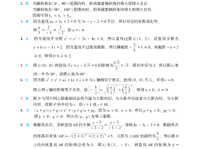 数学分册基础篇第7章自我检测