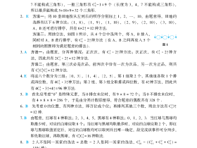 数学分册基础篇第9章自我检测