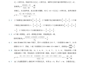 数学分册基础篇第10章自我检测