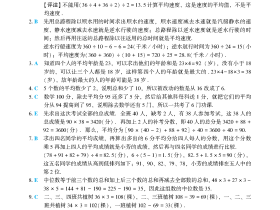 数学分册基础篇第11章自我检测