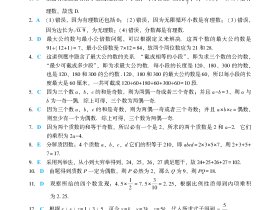 数学分册进阶篇第1章自我检测