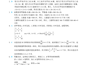 数学分册进阶篇第2章自我检测