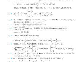 2025数学分册进阶篇第3章自我检测