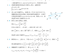 数学分册进阶篇第6章自我检测