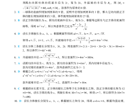2025数学分册进阶篇第8章自我检测