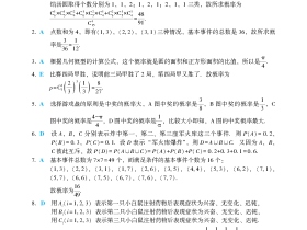 数学分册进阶篇第10章自我检测