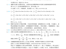 数学分册进阶篇第11章自我检测
