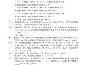 数学分册基础篇第8章自我检测