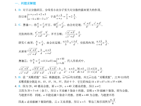 2025高分指南第1章提高题解析