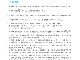2025高分指南第2章提高题解析