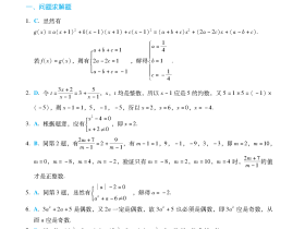 高分指南第3章基础题解析
