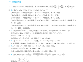 2025高分指南第3章提高题解析