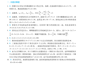 2025高分指南第8章提高题解析