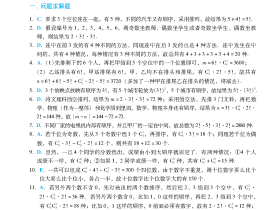 高分指南第9章提高题解析