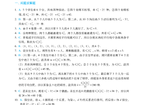 高分指南第9章基础题解析