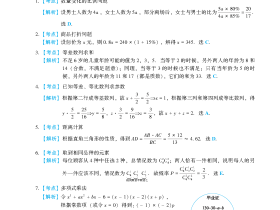 2010联考真题解析