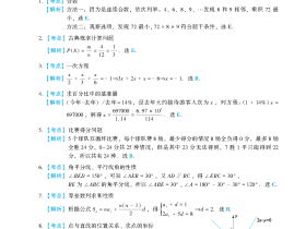 2014在职真题解析
