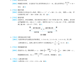 2016联考真题解析
