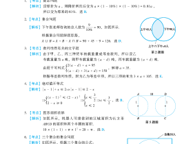 2017联考真题解析