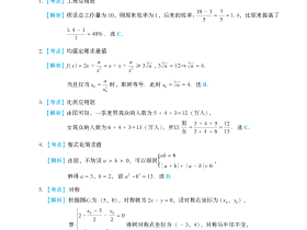 2019联考真题解析