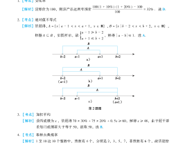 2020联考真题解析