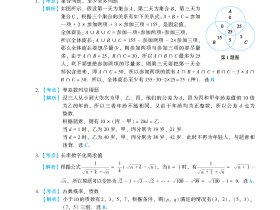 2021联考真题解析