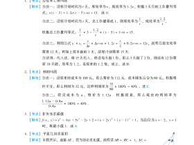 2022联考真题解析