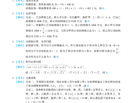 2023联考真题解析