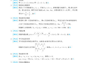 2024联考真题解析