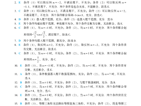 数学分册条充解析