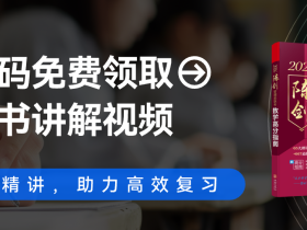 2023管综数学分册练习视频