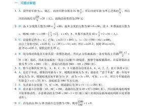 26高分指南第2章提高题解析