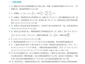 26高分指南第8章提高题解析