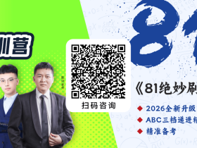 2023管综数学分册进阶视频