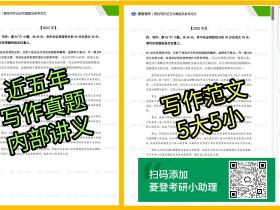 199管综中文【写作】你会自我批改吗?(附:管综写作范文及5年真题)