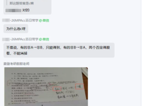 26管综考研|最后2个月考前捷径上岸规划