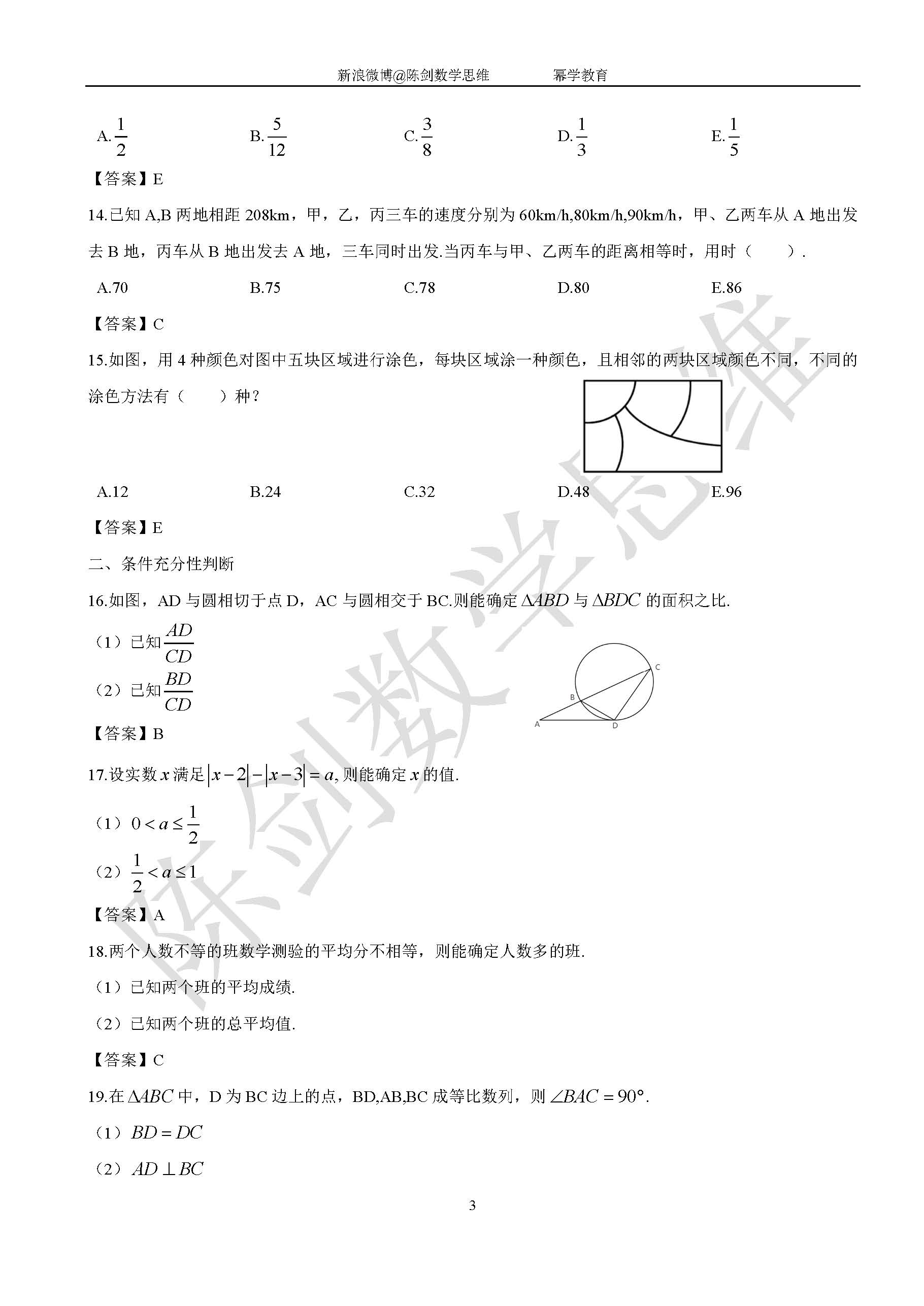 2022管综数学真题-图片3