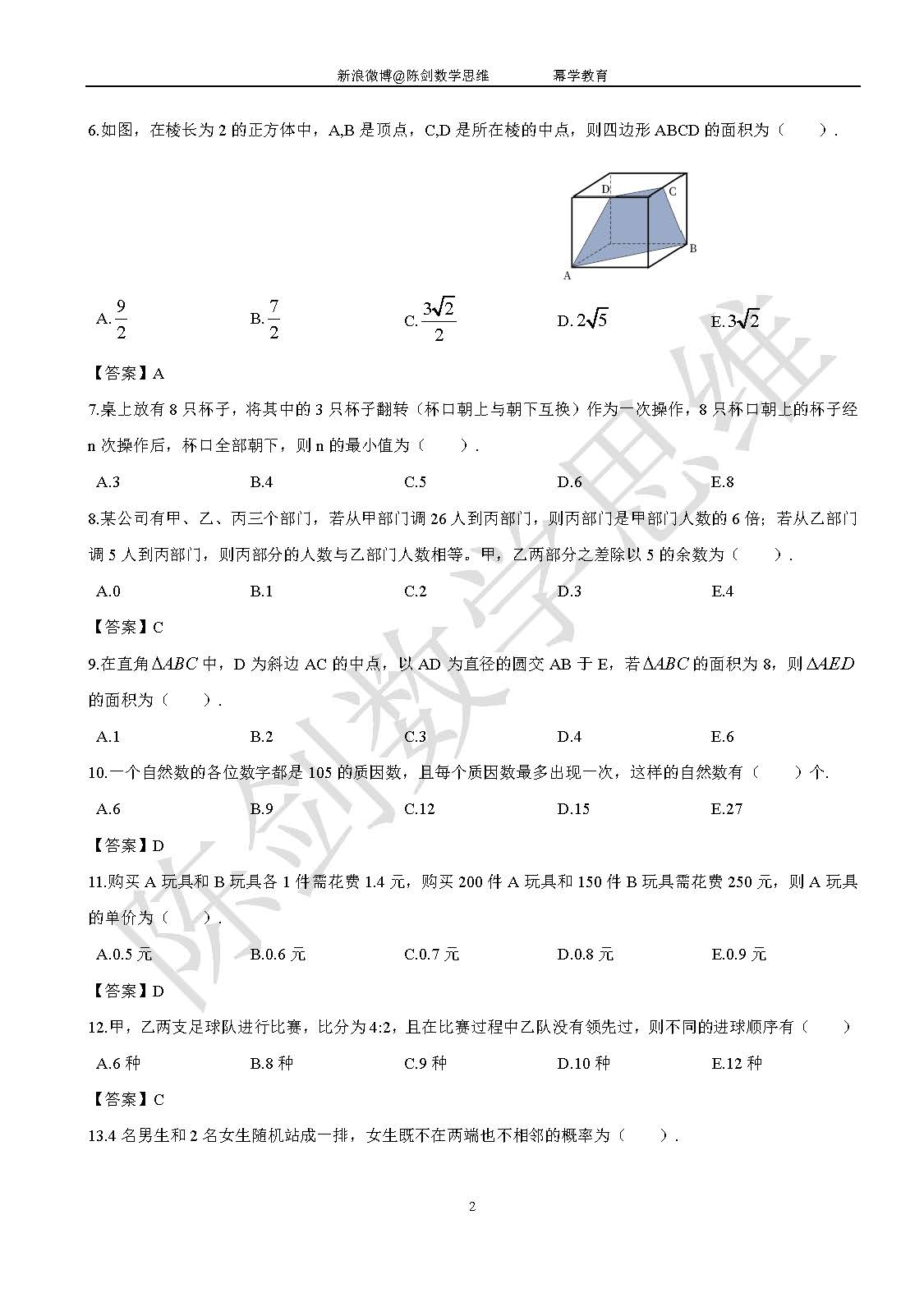 2022管综数学真题-图片2